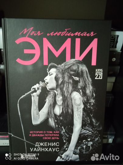 Книга - Моя любимая Эми
