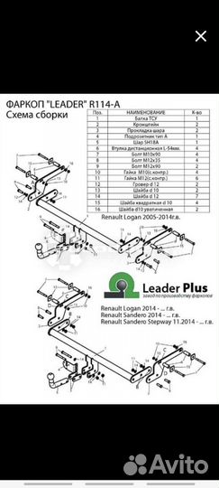 Фаркоп на сандеро2