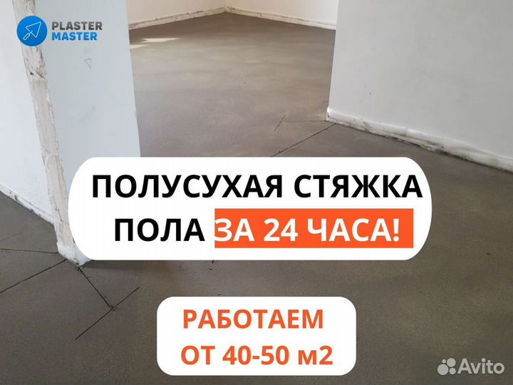 Стяжка пола
