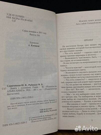 Девять с половиной