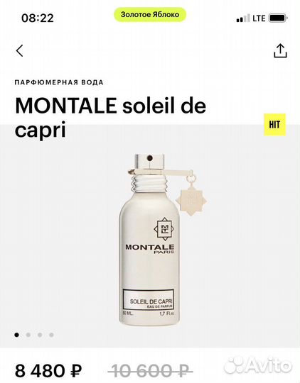 Montale soleil de capri Монталь