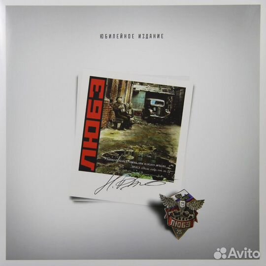 Виниловая пластинка Любэ — Кто Сказал, Что Мы Плох