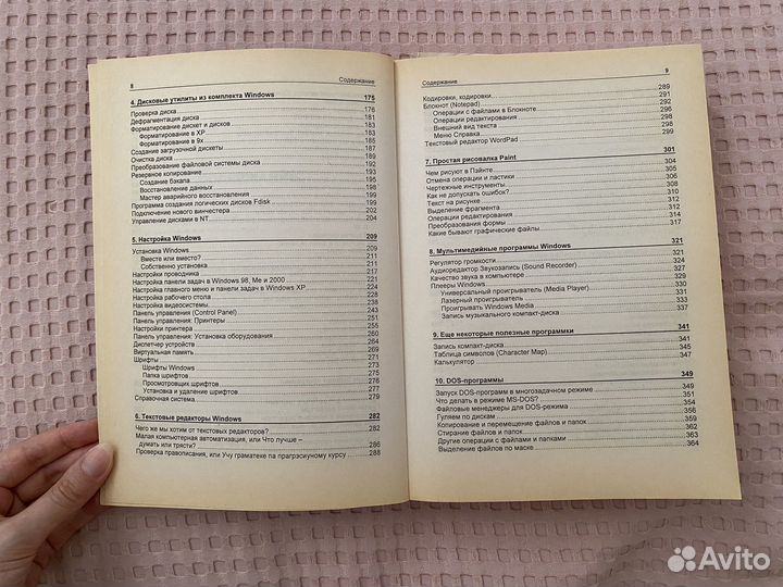 Самоучитель работы на компьютере 3 издание Левин