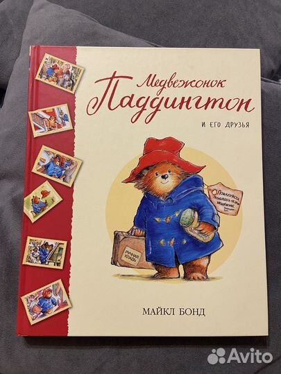 Медвежонок Паддингтон и его друзья