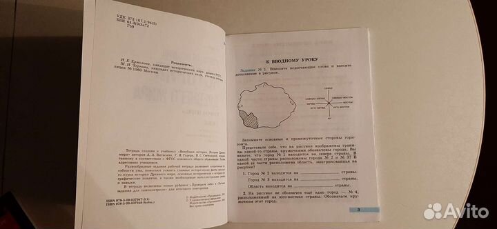 История. Рабочие тетради. Комплект из 2-х частей