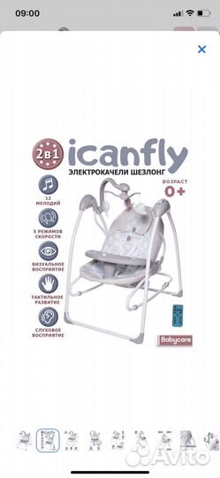 Электрокачели шезлонг