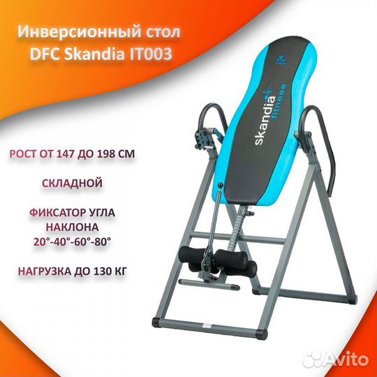 Инверсионный стол для спины, новый.арт 5