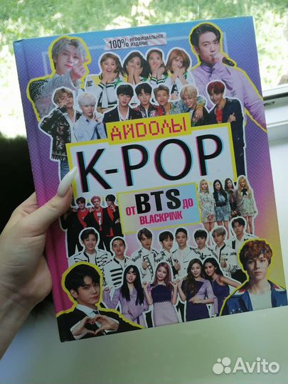 Kpop книга