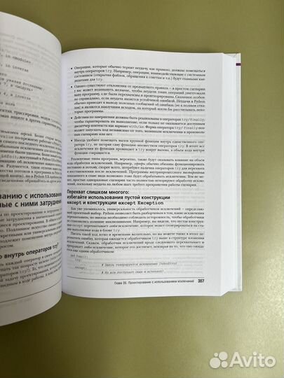 Изучаем Python Том 2 Марк Лутц