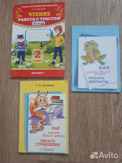 Учебные пособия 2 класс