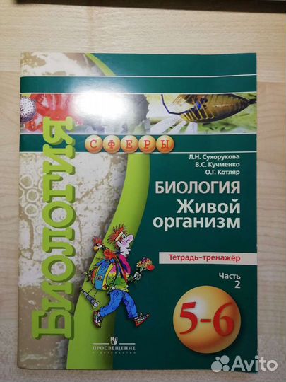 Тетрадь-тренажёр по биологии 5-6 класс