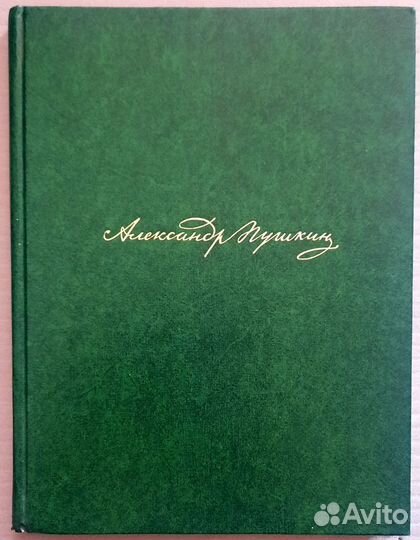 Дубровский. А.С. Пушкин. Подарочное издание