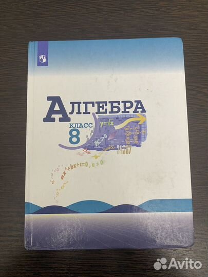 Книга алгебра 8 класс