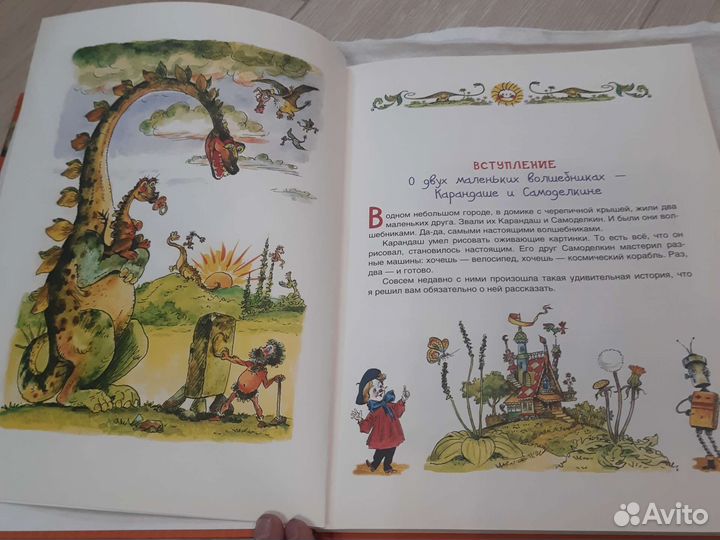 Книга Карандаш и Самоделкин на Острове Динозавров