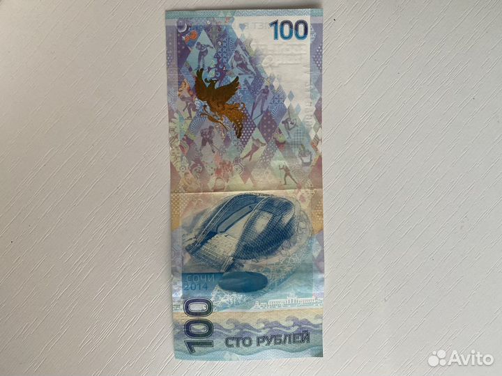 Банкнота сочи олимпиада 2014