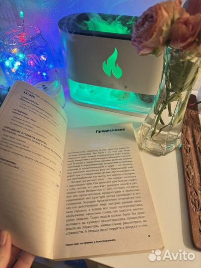 Книга Герои книг на приеме у психотерапевта