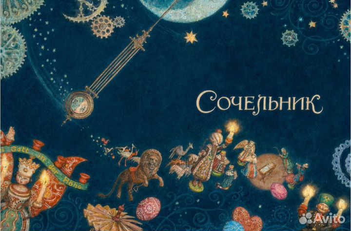 Щелкунчик и Мышиный король с авт. Ломаева /Лорета