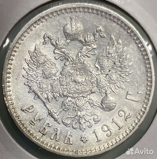 Монета Николая 2, Рубль 1912-го Года