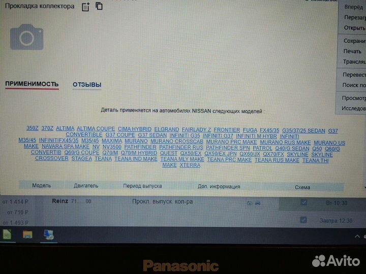 Прокладка выпускного коллектора Nissan