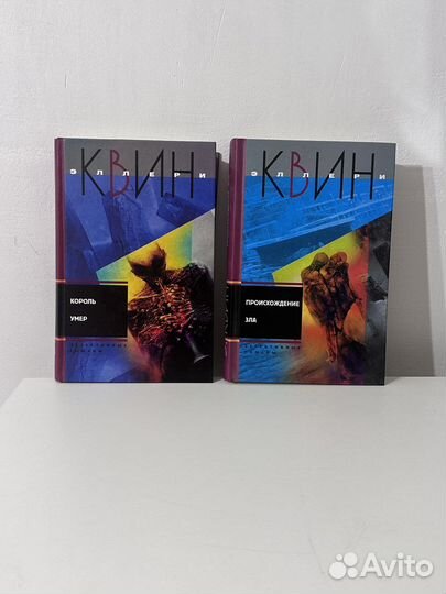 Книги Эллери Квин