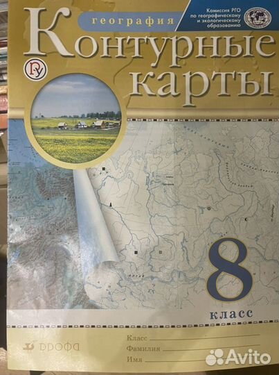 Контурные карты 8, атлас 10 класс