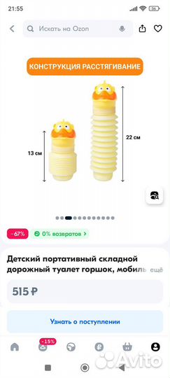 Складной дорожный горшок