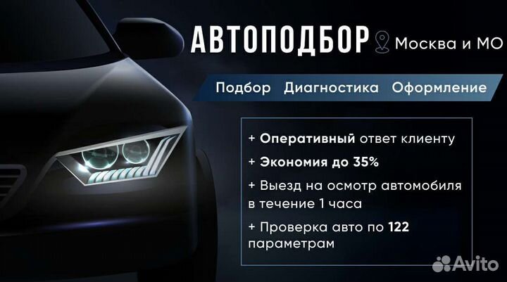 Автоподбор / Автоэксперт 24/7 / Диагностика авто