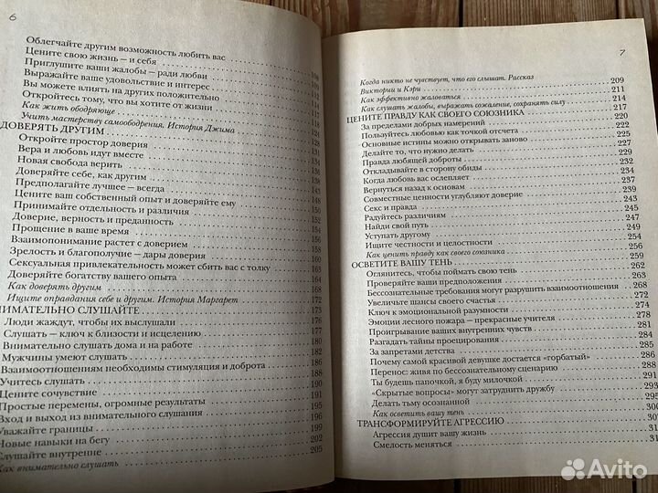 Книга, психология отношений