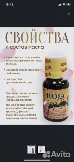 Муравейное масло для замедления волос