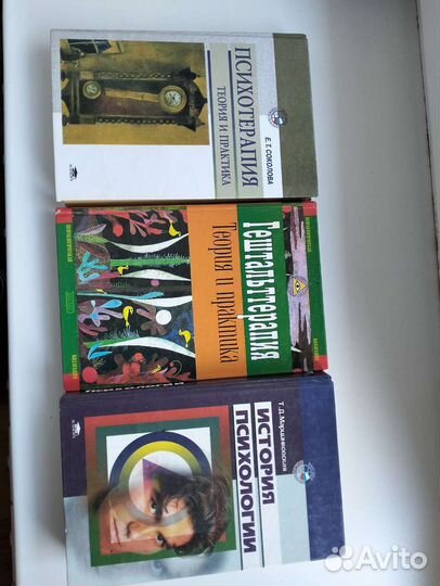 Книги по психологии
