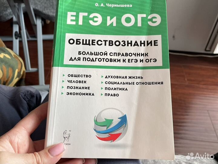 Справочник обществознание