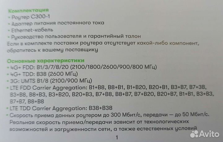 Беспроводной модем с агрегацией Мегафон С300-1