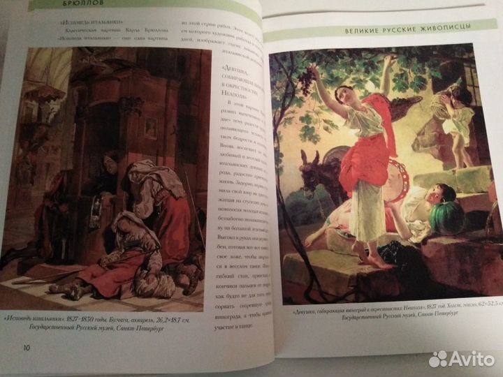 История русской живописи Брюлов