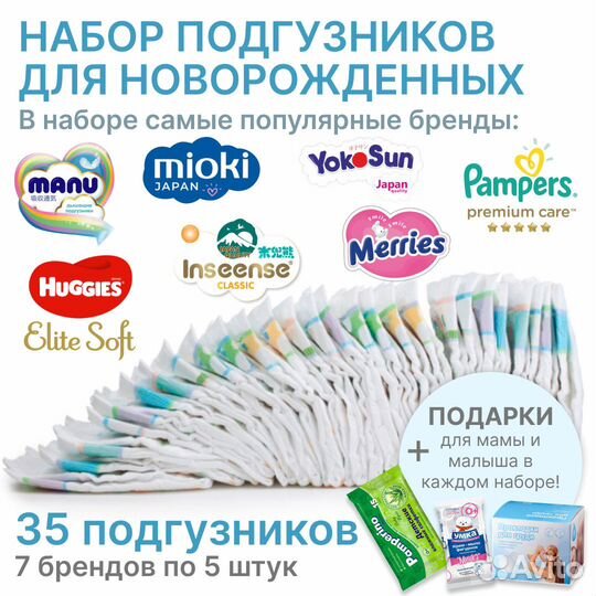 Пробники подгузников 35 штук + подарки