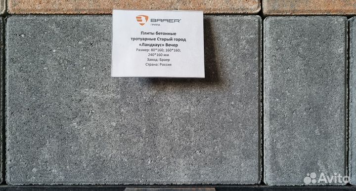 Браер брусчатка Соlоr Мiх Старый город