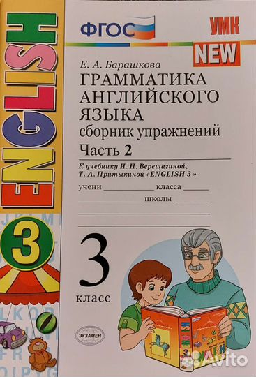 Английский язык 3-11 класс
