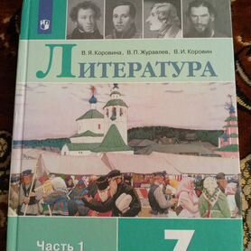 Учебник литература 7 класс 2 части