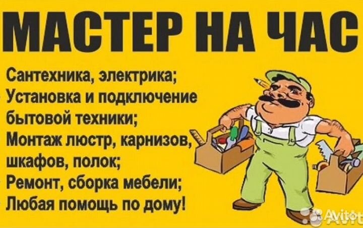 Мастер частник. Сантехник-электрик, спил деревьев