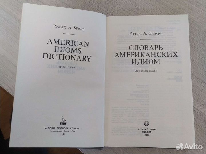 American idioms dictionary. Словарь английский