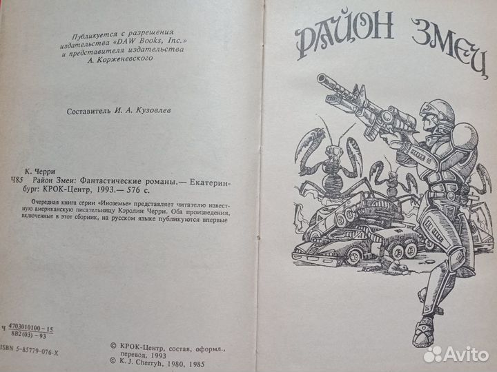 Книги. Фантастика. Ван Вогт. Альфред Слэн и другие