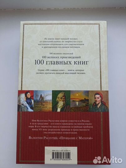 Сборник Валентина Распутина Прощание с матерой