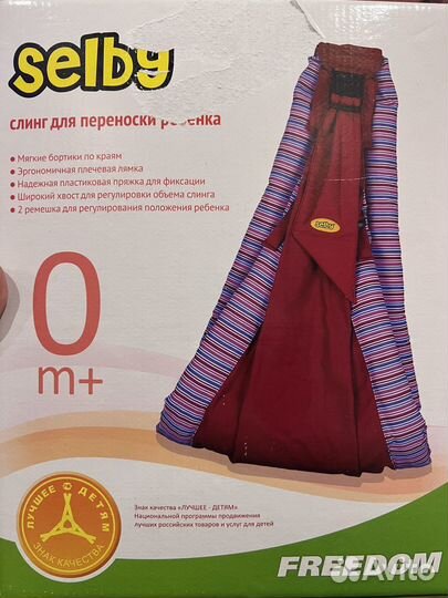 Слинг для переноски ребёнка