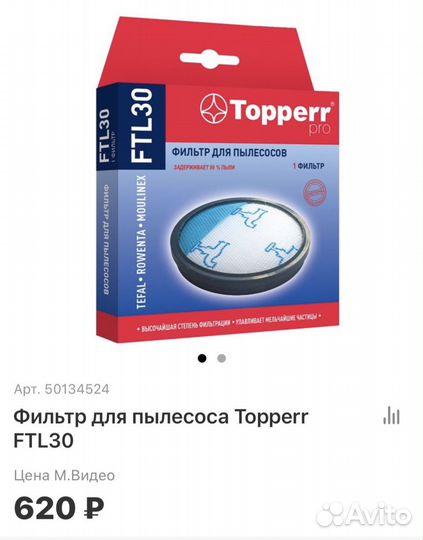 Фильтр для пылесоса