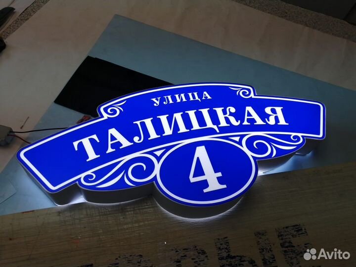 Номера на дома