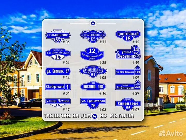 Таблички адресные