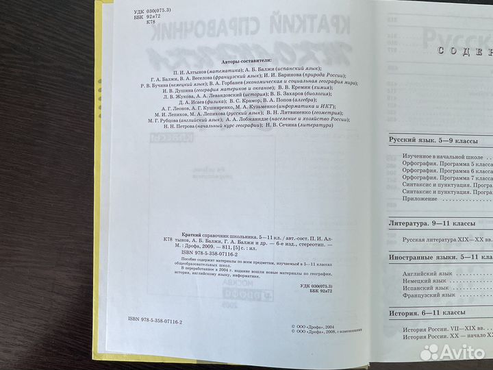 Краткий справочник школьника