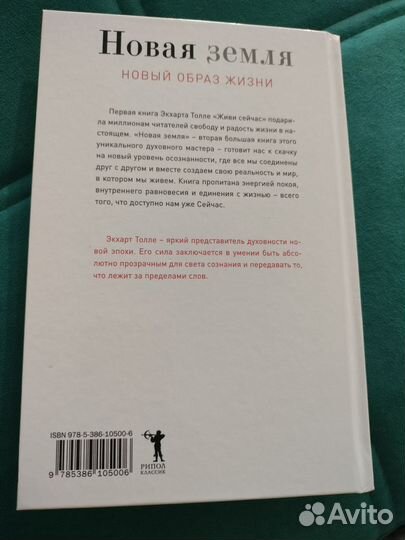 Новая земля. экхарт толле