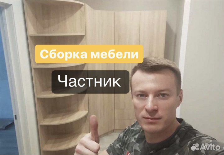 Сборка мебели