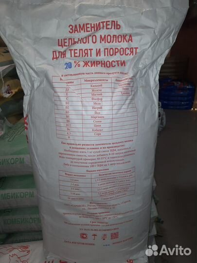 Заменитель цельного молока (зцм)