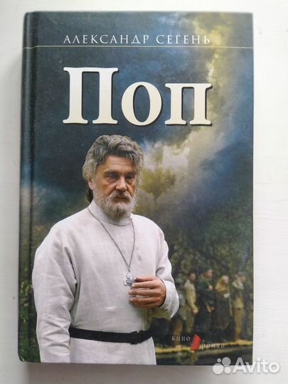 Книги Проситель Поп